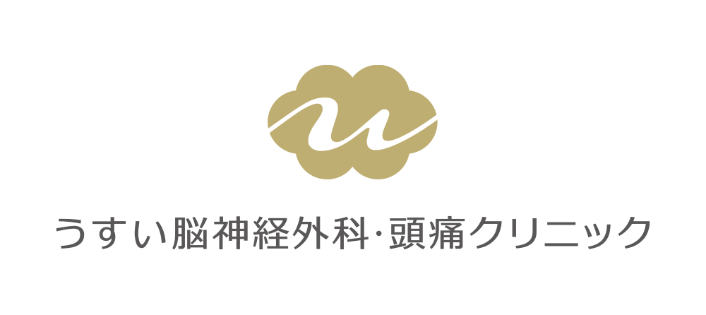うすい脳神経外科・頭痛クリニック
